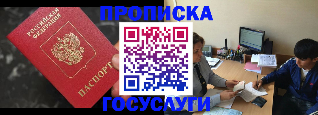 временная регистрация для всех в Фокино