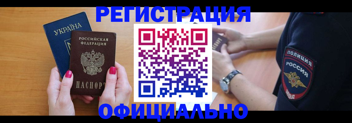 временная регистрация адрес в Фокино