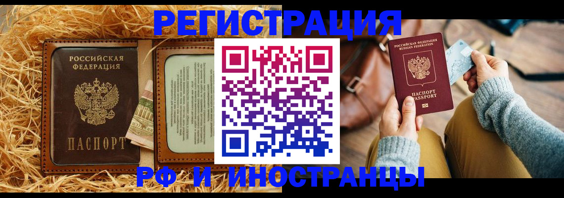 прописка для школы в Фокино