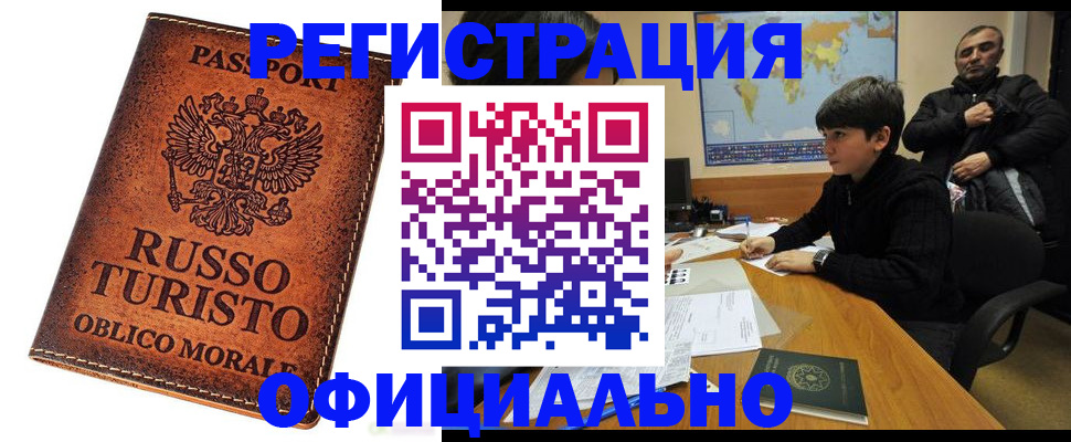 временная регистрация поиск в Фокино